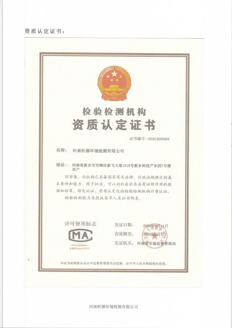 XYJC-2023-WT-0109新鄉海濱藥業有限公司(1)-30